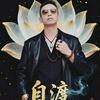 我的花园世界-阳阳