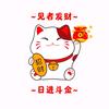 招财猫