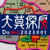 大莫探房