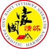 家国情怀