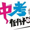 扬中中高考规划朱老师