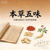 本草五味