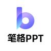 笔格PPT