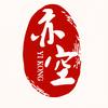 亦空音箱
