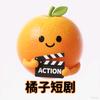 橘子短剧(男频专场)