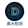 英大检测技术(青岛)有限公司)官方号