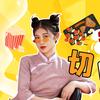 朱姐姐带你吃喝玩乐