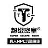 TYC 超级密室