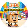 连连发搬家