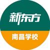 南昌新东方