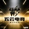 五云电竞（点陪看主页）