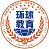 环球国际教育