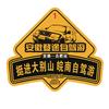 安徽登途自驾游-合肥站