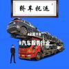 宏广汽车托运9285
