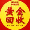 黄金回收（同城实体店）