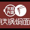 冰城外婆铁锅焖面