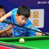 台球少年🎱家豪
