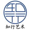浦江知行艺术