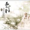 一步莲華