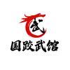 国跤武馆