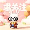 快点关注呱呱我吧(洛克王国)