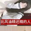 比风油精还精的女人