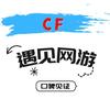cf遇见网游