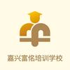 嘉兴郑老师学历提升