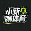 小新聊体育