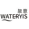 泉意WATERYIS护肤