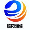 照阳通信