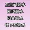 防水补漏李师傅