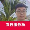 国光农技-杨老师