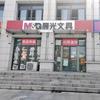 晨光文具书文体店官方号