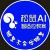 泰安松鼠Ai学习体验中心