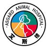 萌宠优选·艾斯格动物医院