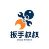 扳手叔叔