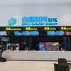 白鹿银河影城(台州椒江宝龙城店)官方号
