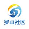 罗山社区（才华无限）
