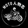 MOTO人物志