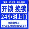 即刻开锁24小时配钥匙