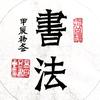 山水绿