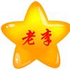 五星聊球老李