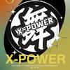 来宾四中x—power街舞社