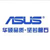 华硕玖诚专卖店