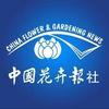中国花卉报优选