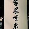 语录生