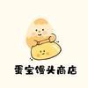 蛋宝馒头商店（创业版）