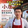 小唐行走美国