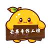 芒果DIY手作